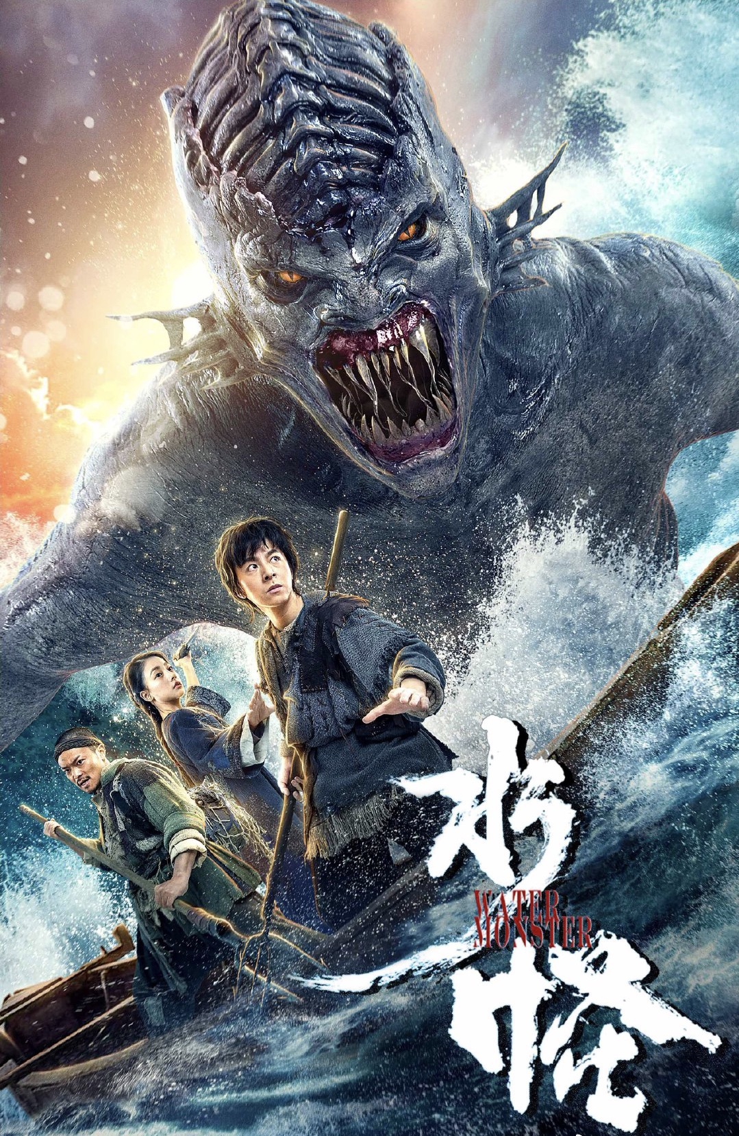 水怪剧照的剧照