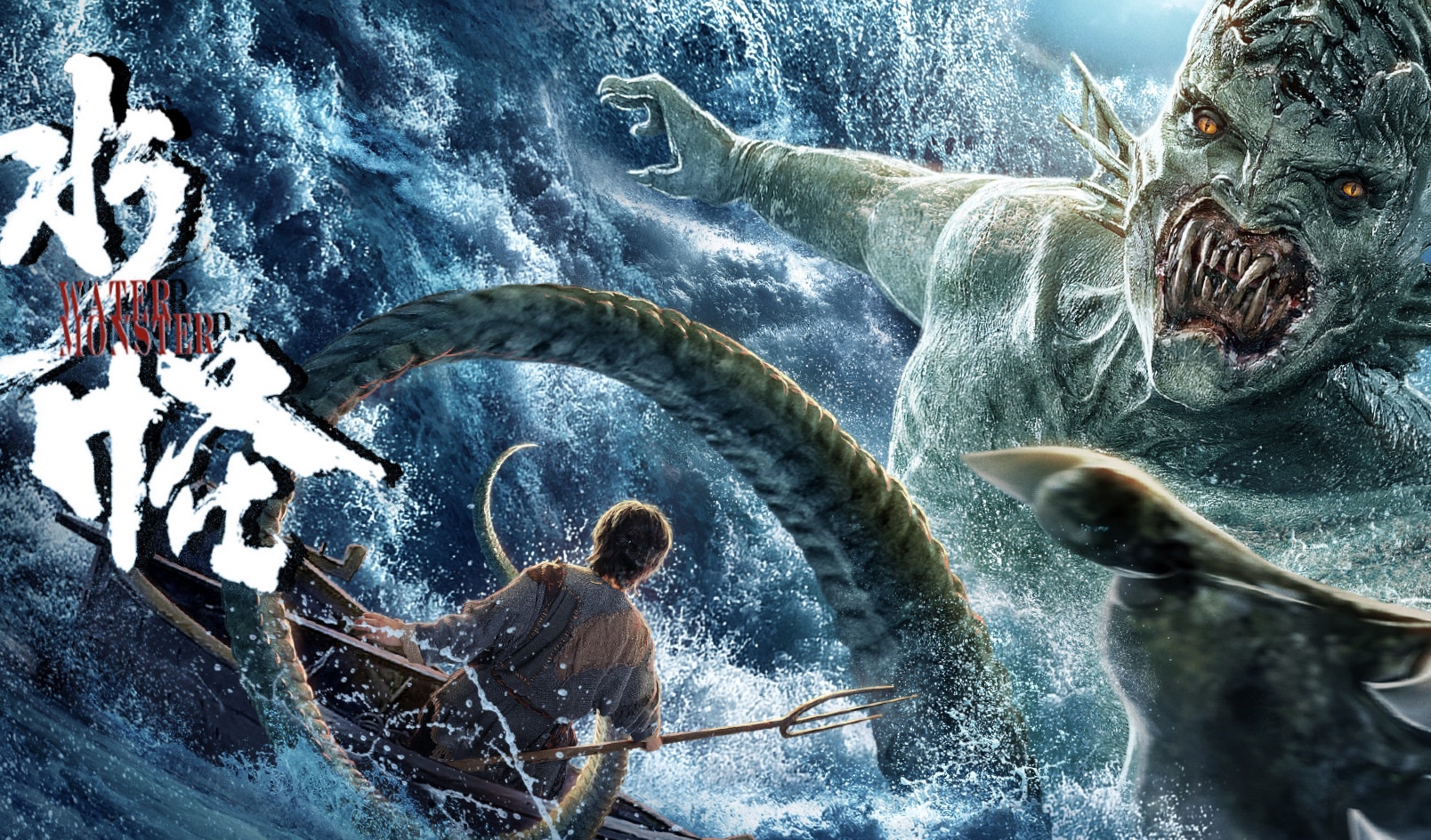 水怪剧照的剧照