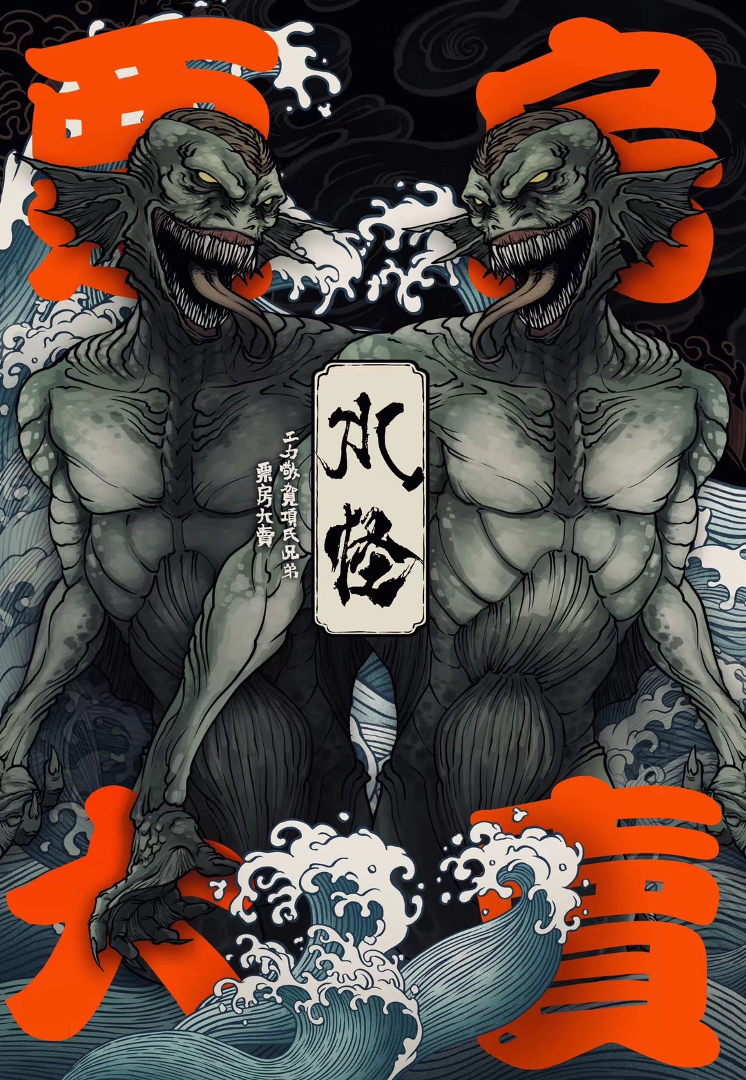 水怪剧照的剧照