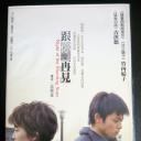 疾走繁星夜剧照