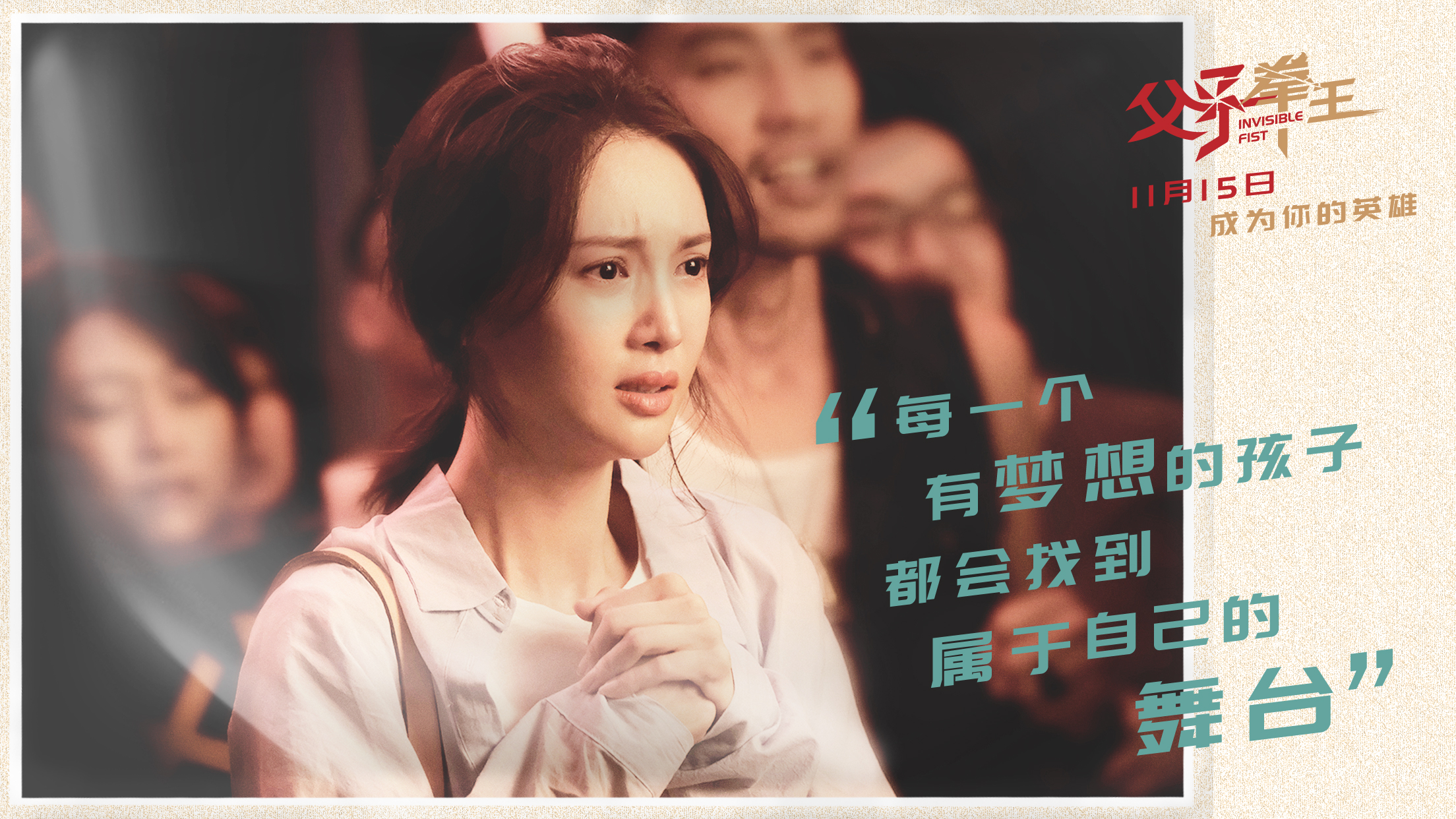 父子拳王剧照的剧照