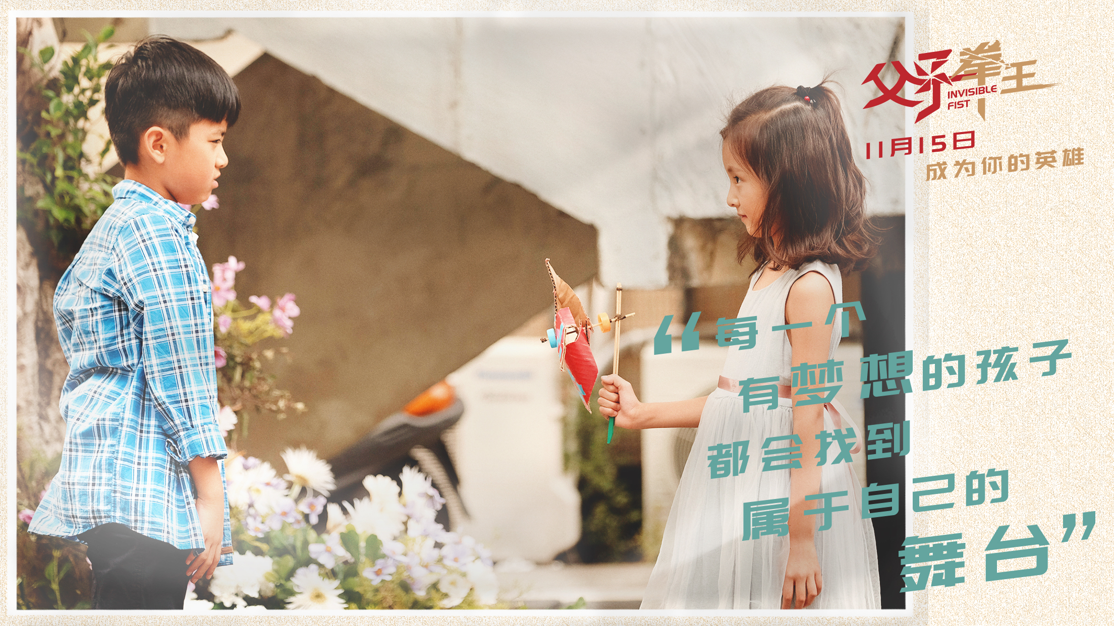 父子拳王剧照的剧照