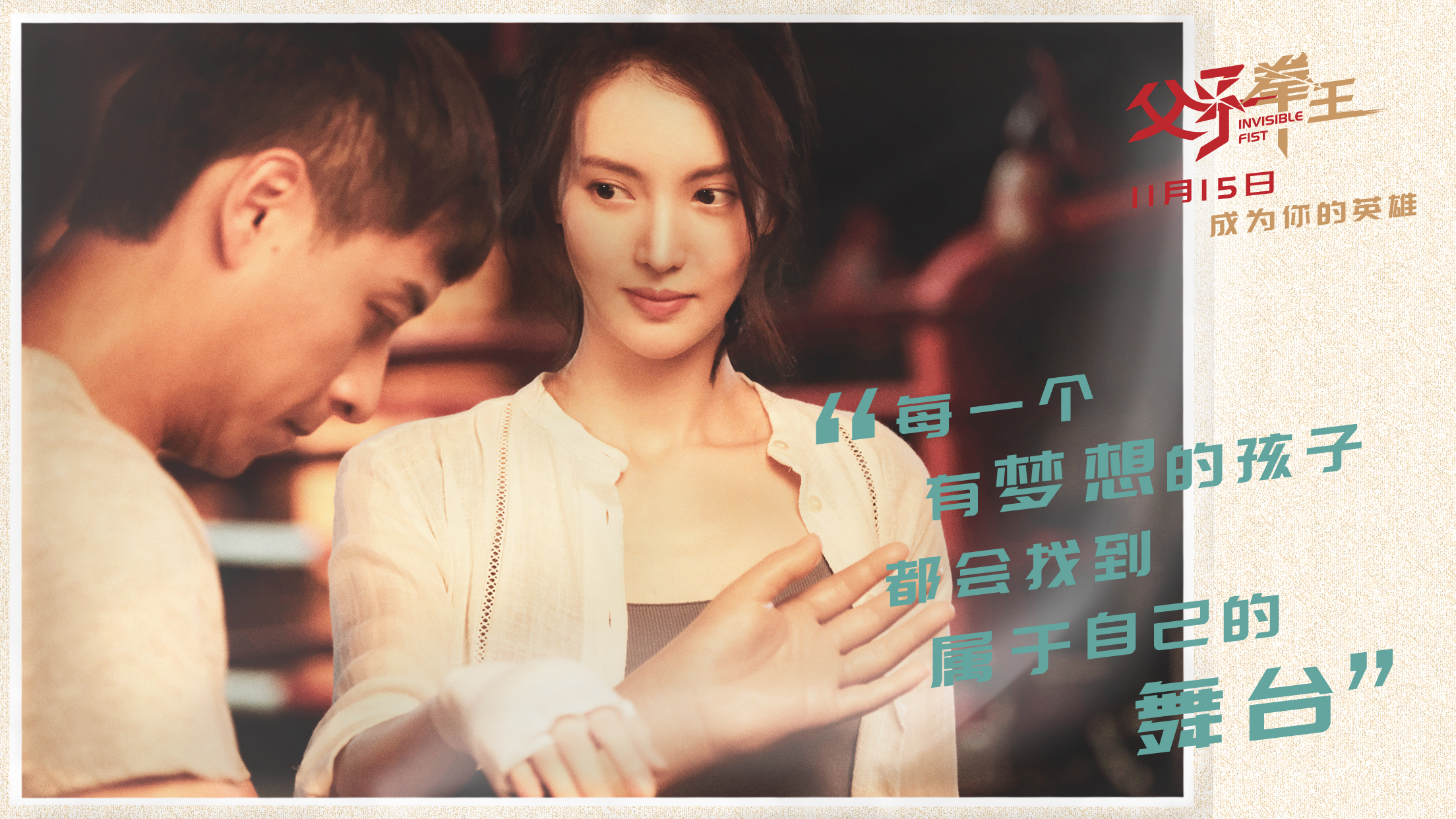 父子拳王剧照的剧照