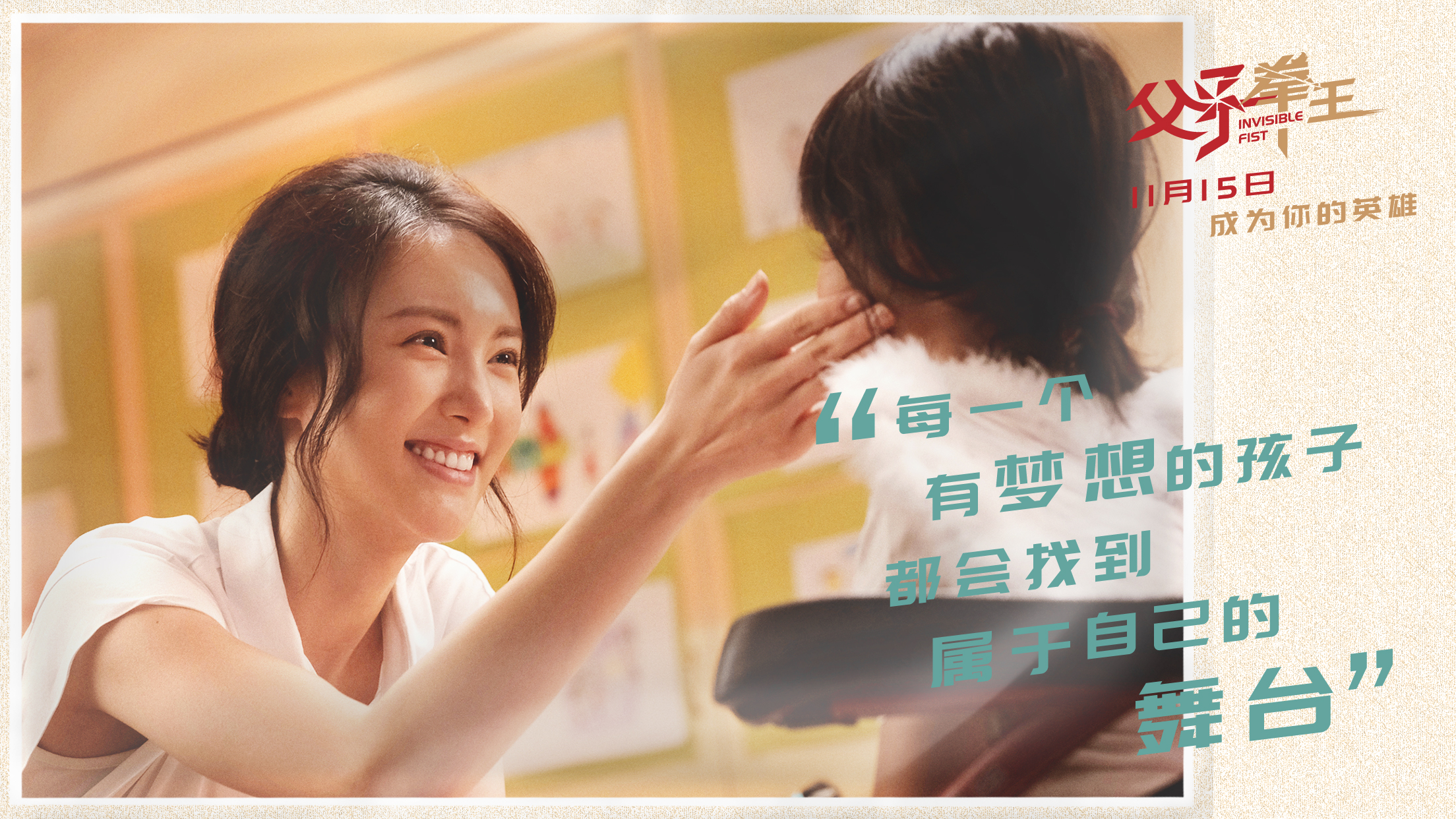 父子拳王剧照的剧照