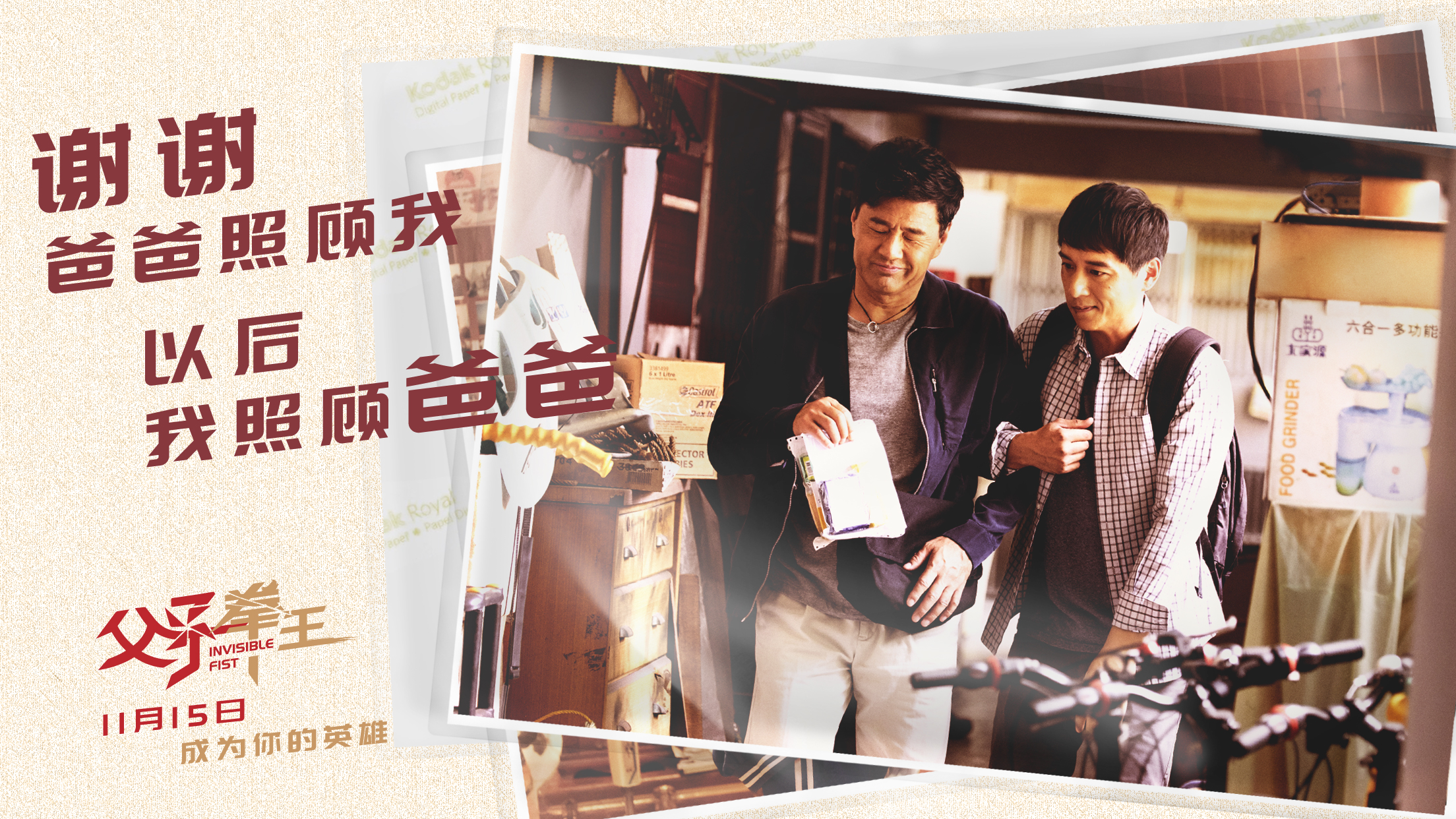 父子拳王剧照的剧照