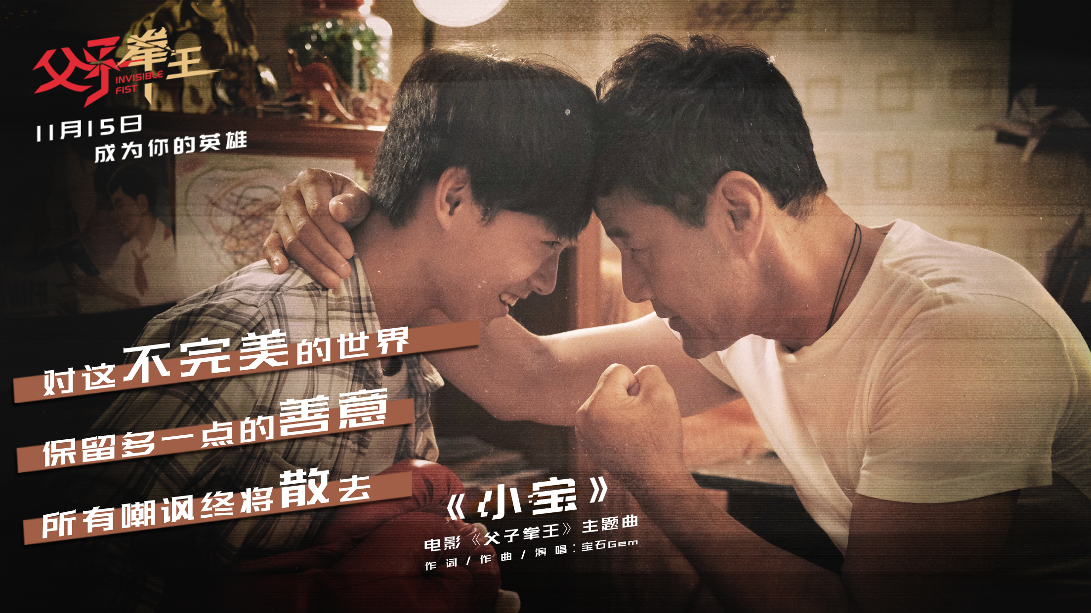 父子拳王剧照的剧照