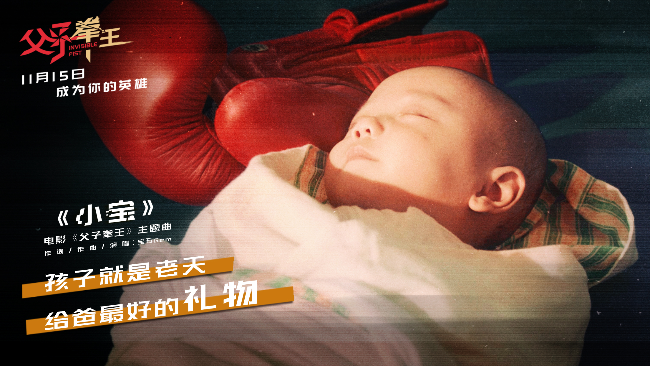 父子拳王剧照的剧照