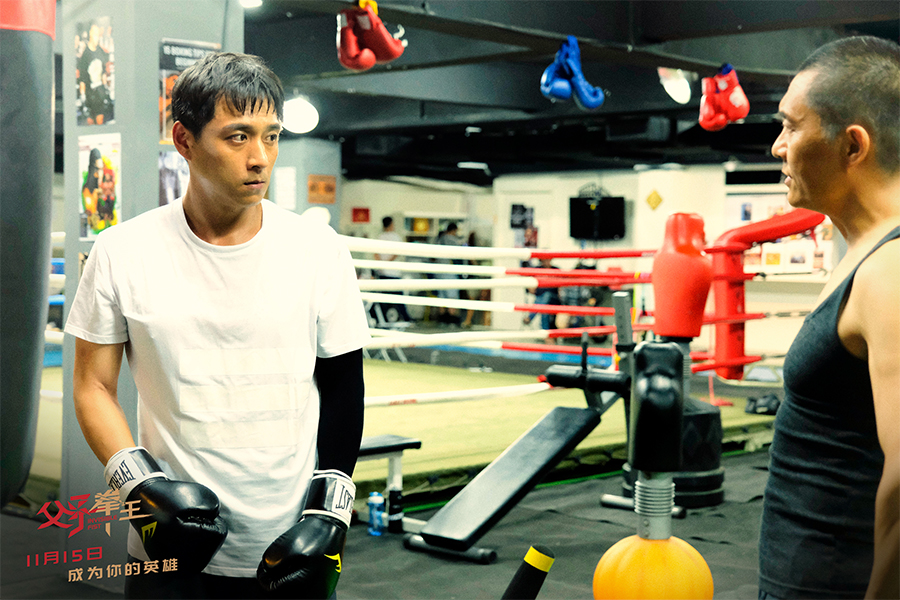父子拳王剧照的剧照