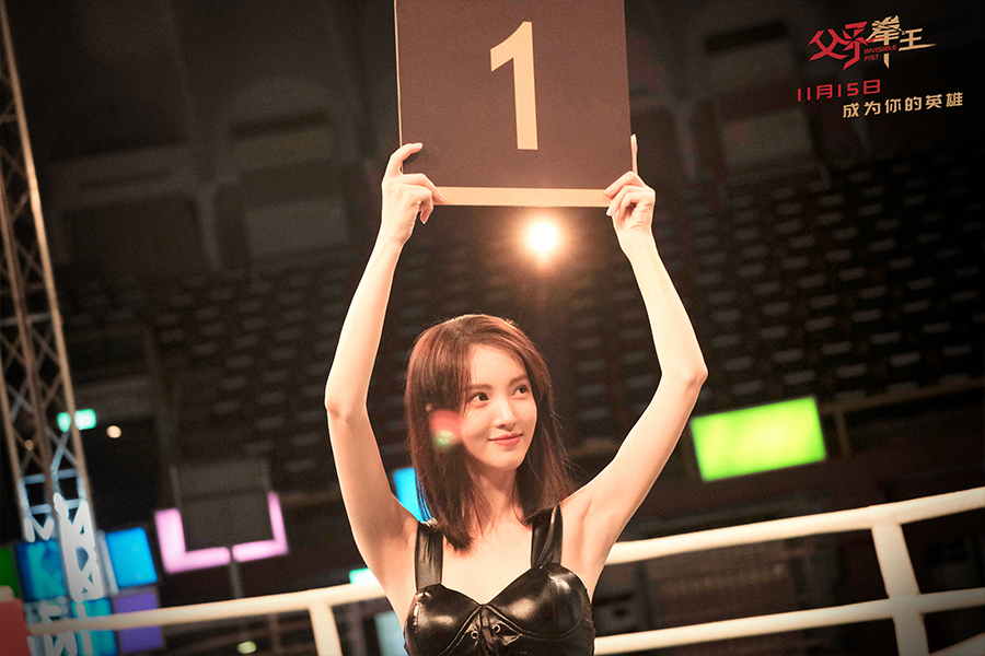 父子拳王剧照的剧照