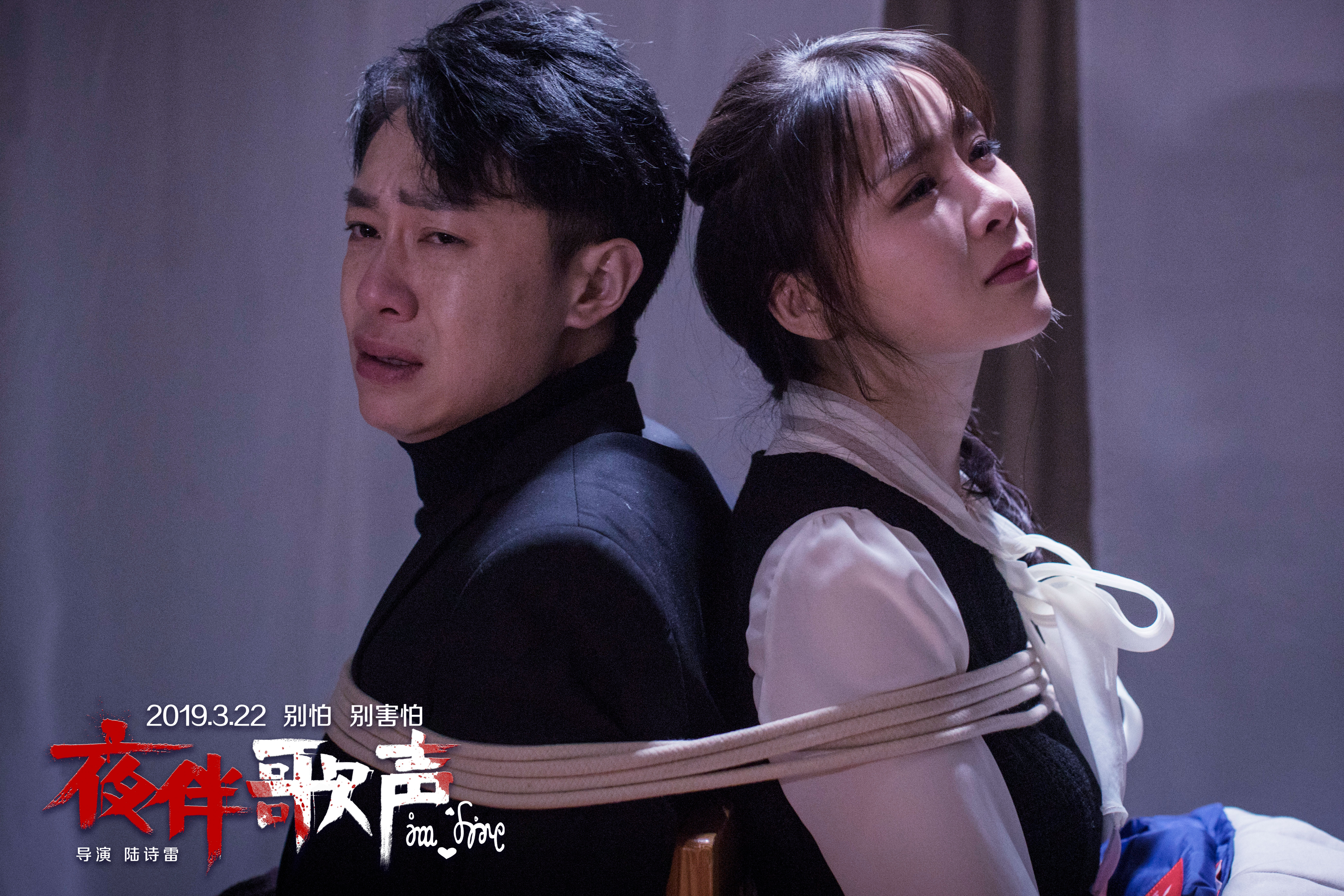 夜伴歌声剧照的剧照