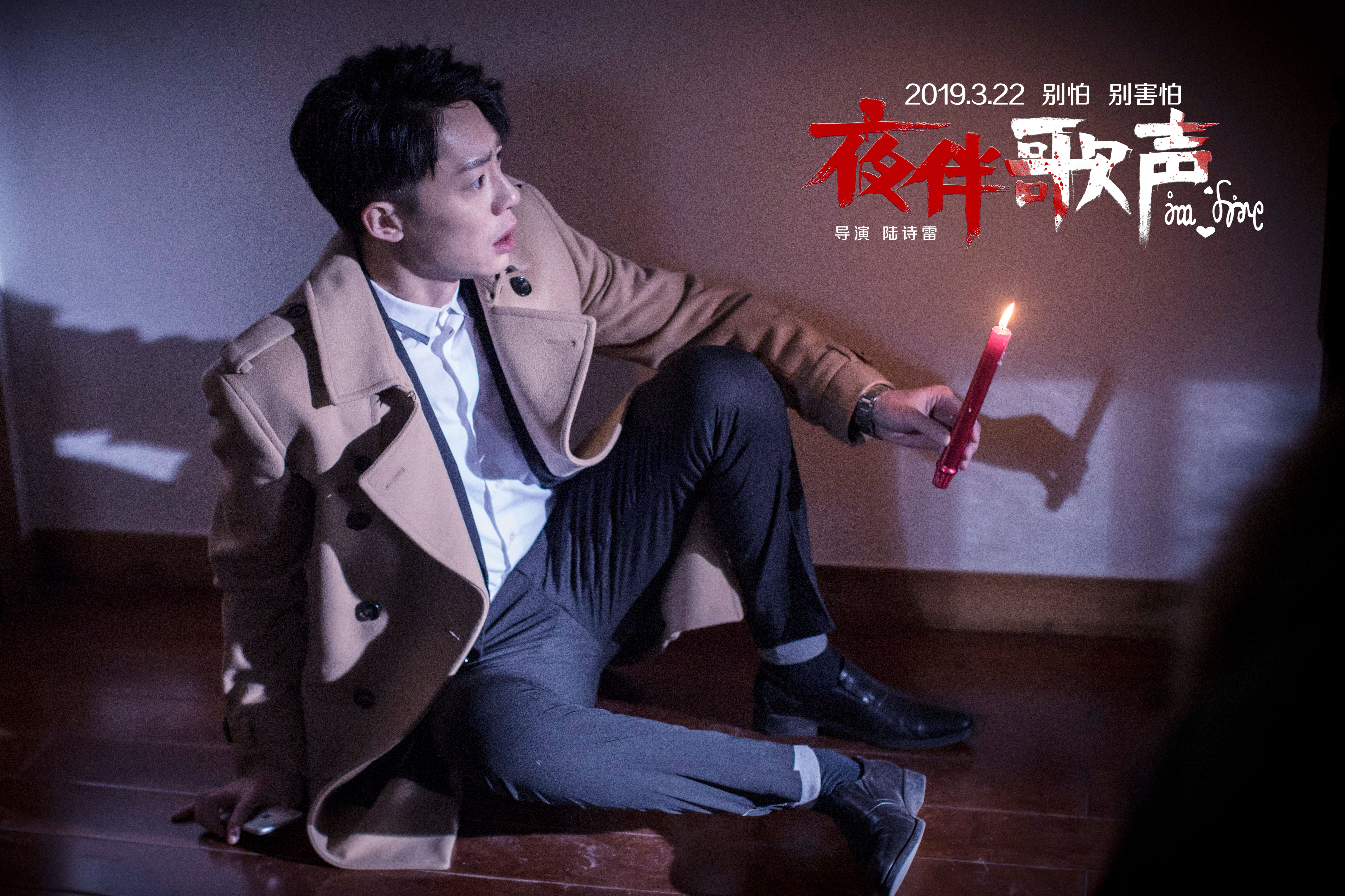 夜伴歌声剧照的剧照