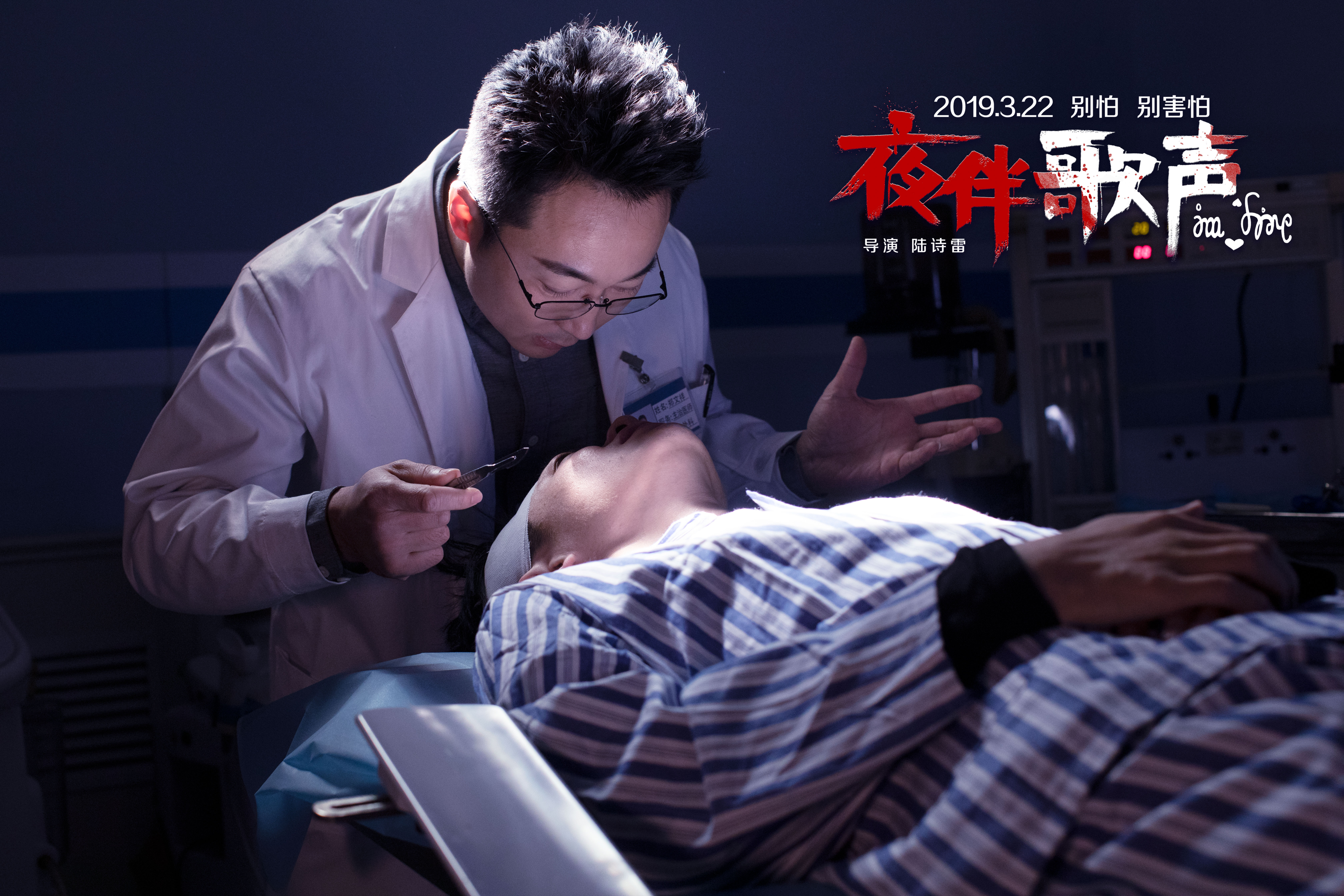 夜伴歌声剧照的剧照