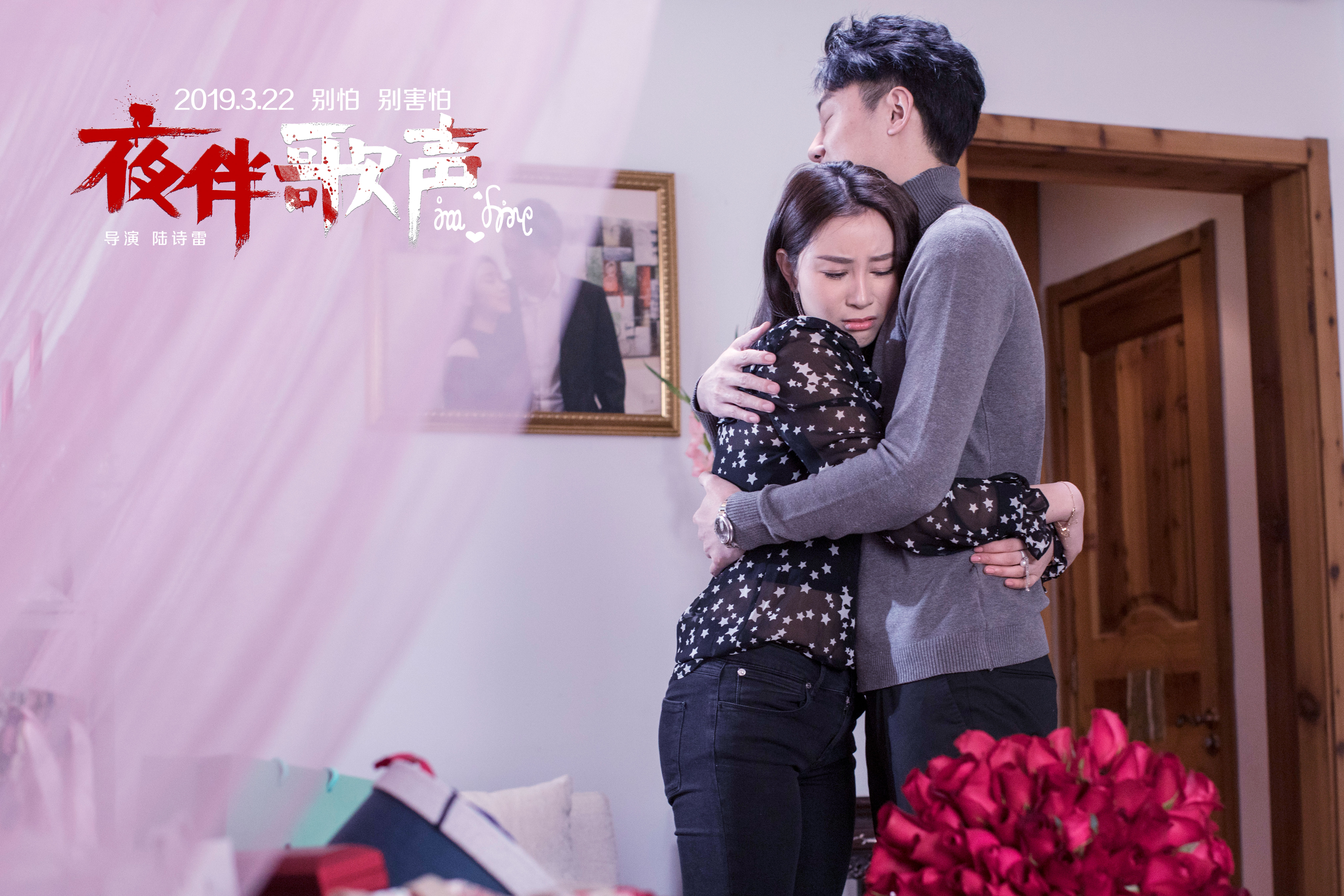 夜伴歌声剧照的剧照