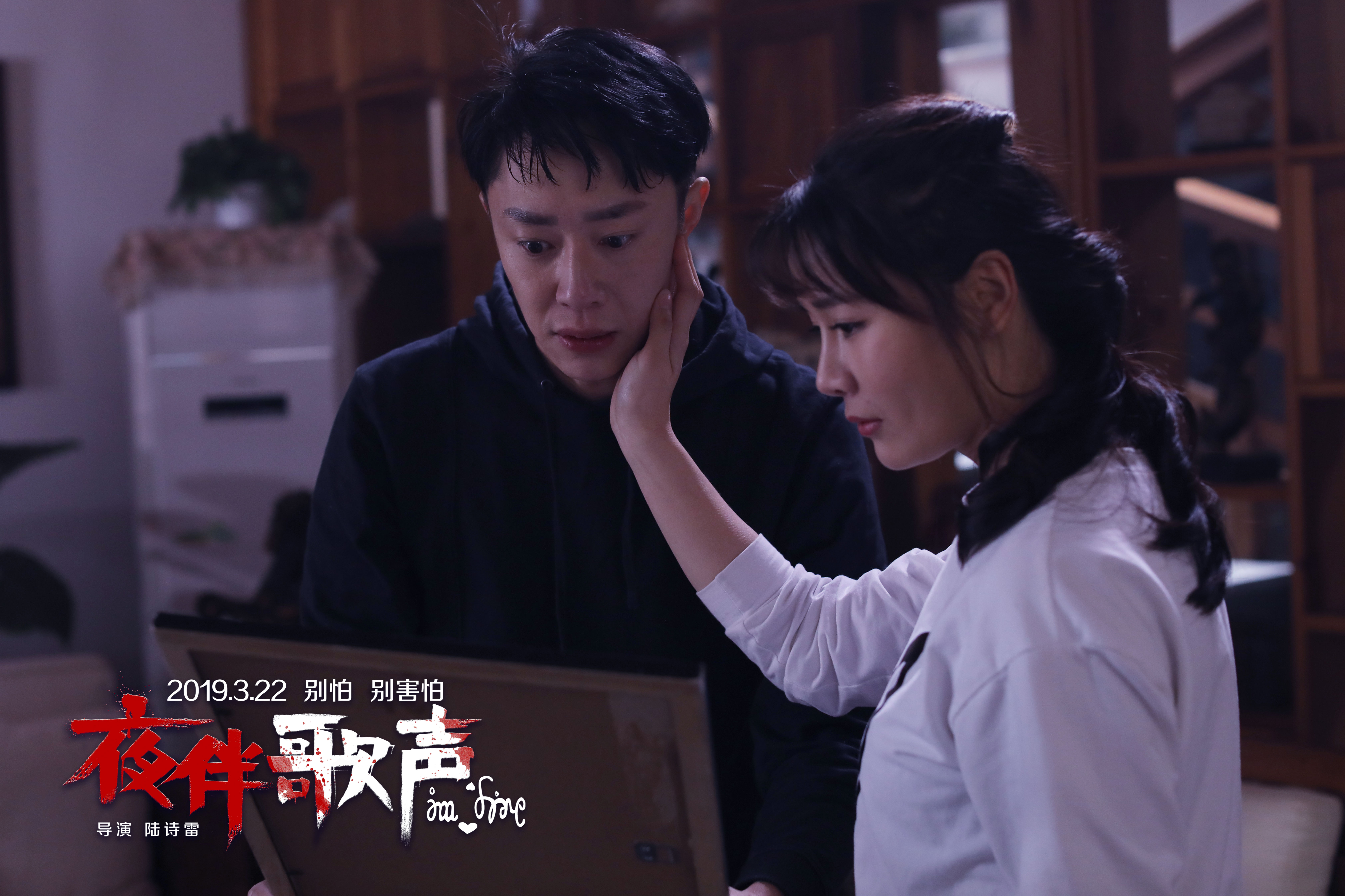 夜伴歌声剧照的剧照