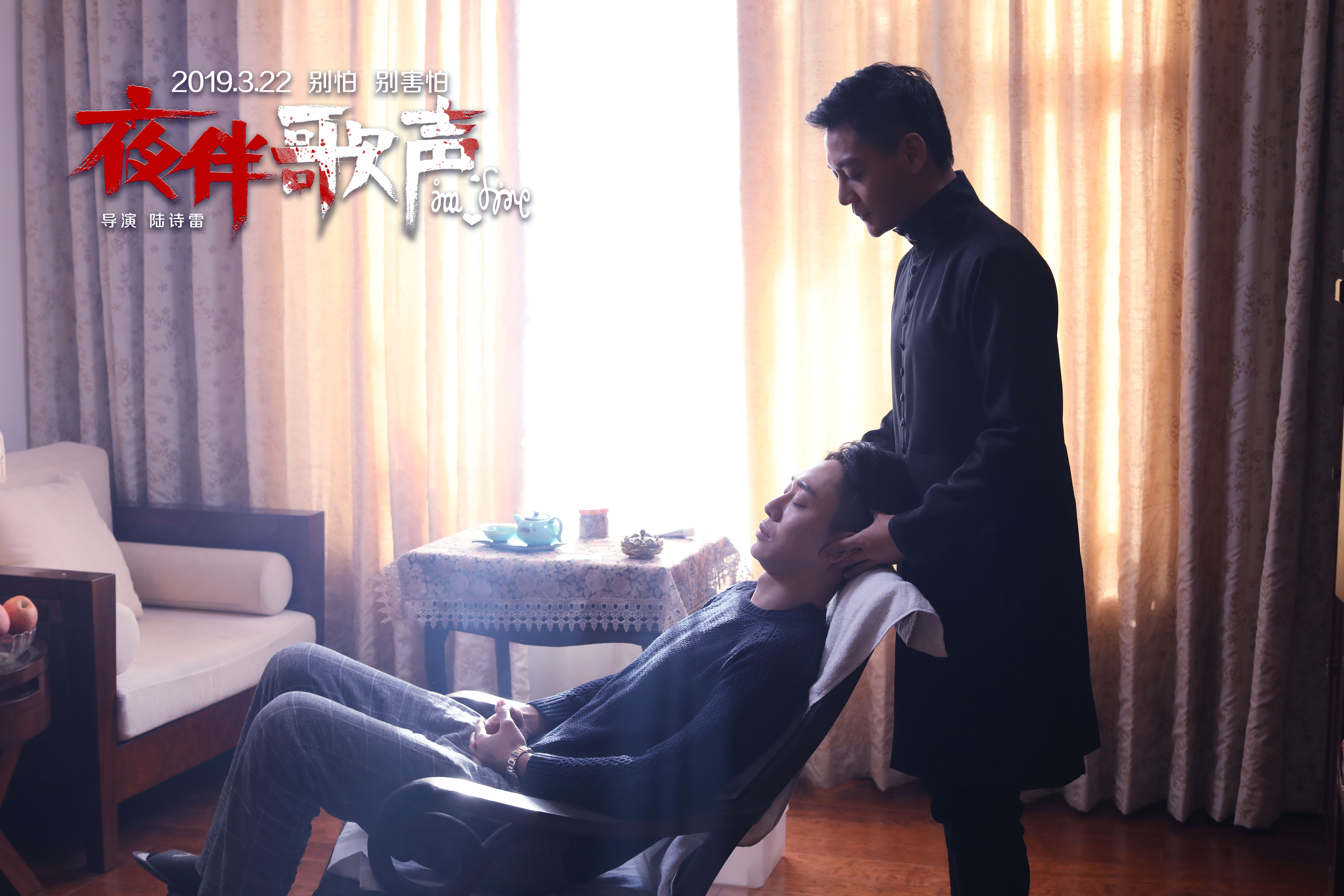 夜伴歌声剧照的剧照