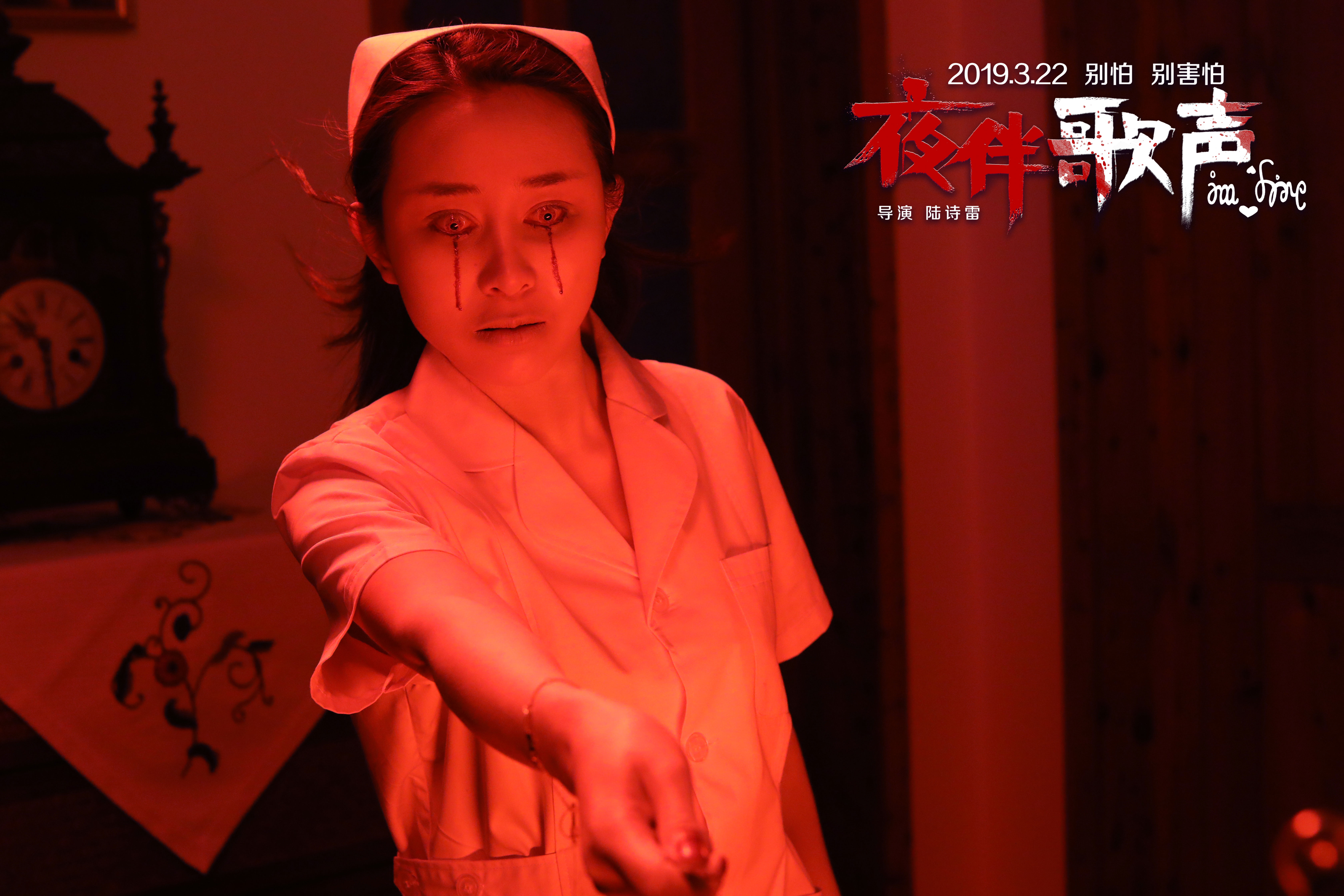 夜伴歌声剧照的剧照