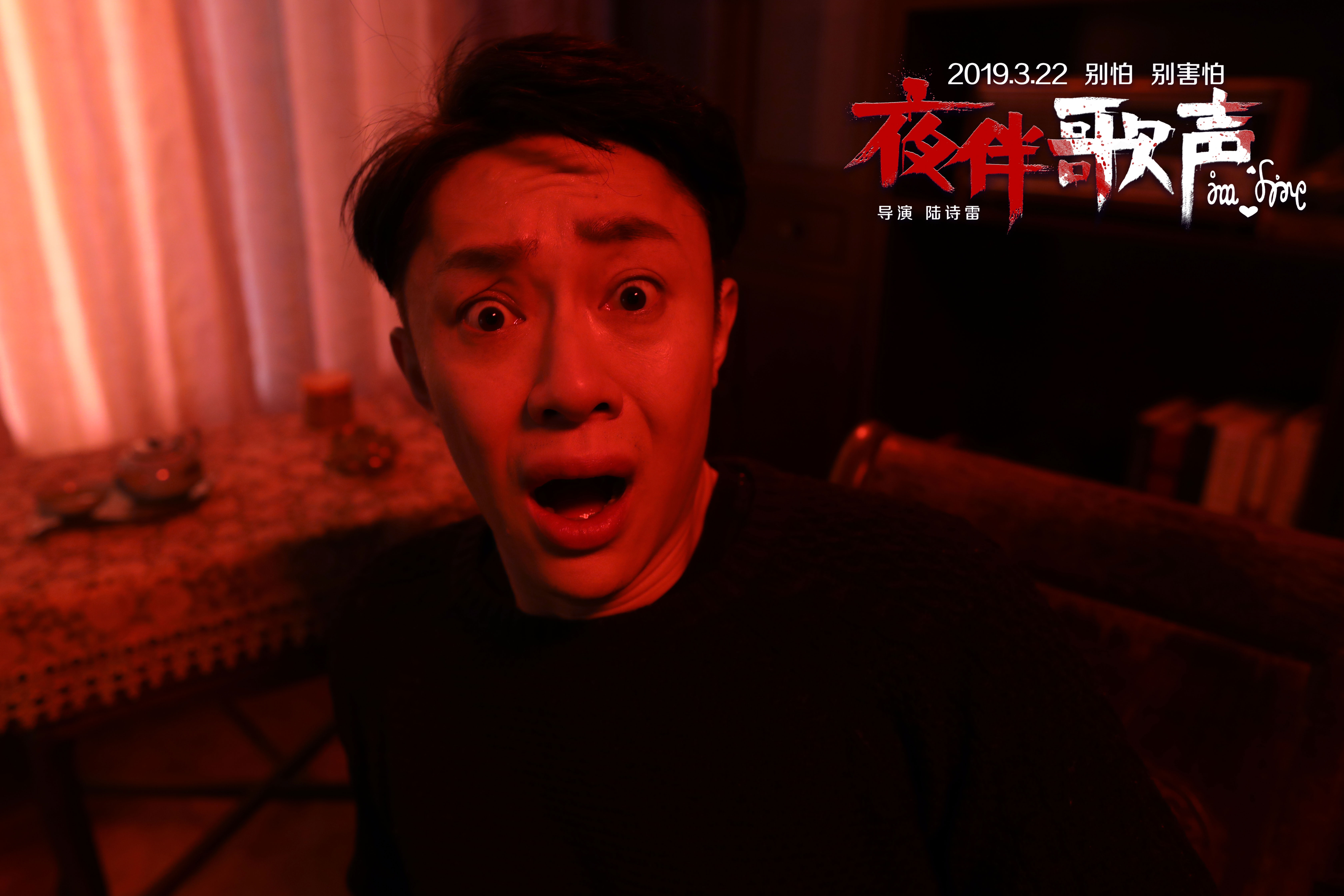 夜伴歌声剧照的剧照