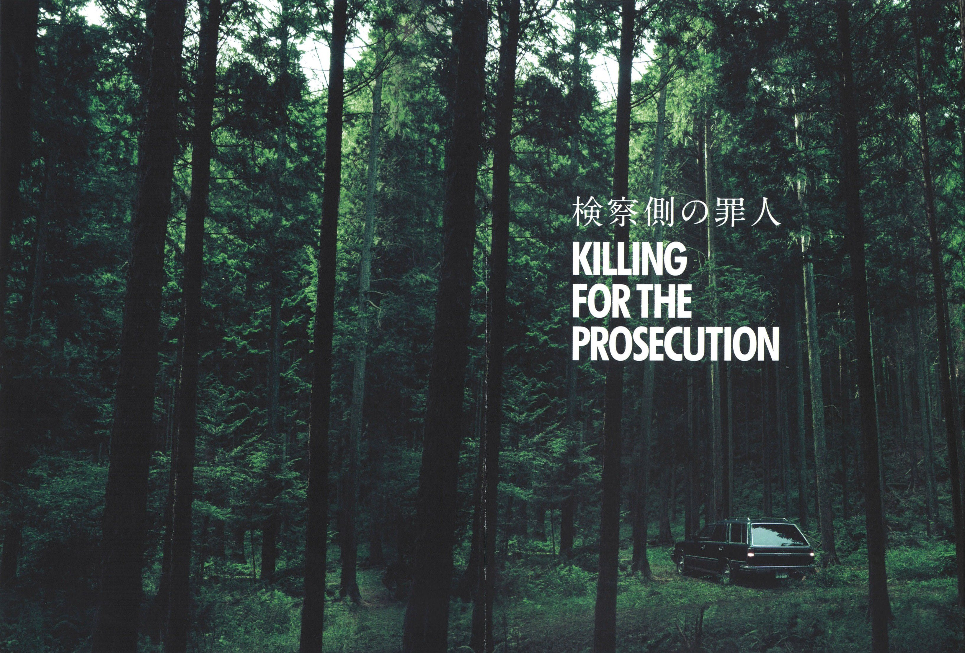 检察方的罪人剧照的剧照