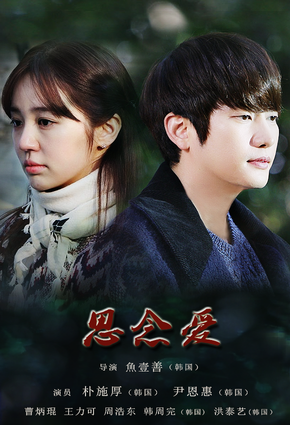 思念爱剧照的剧照