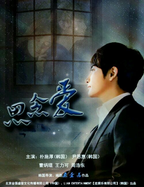 思念爱剧照的剧照