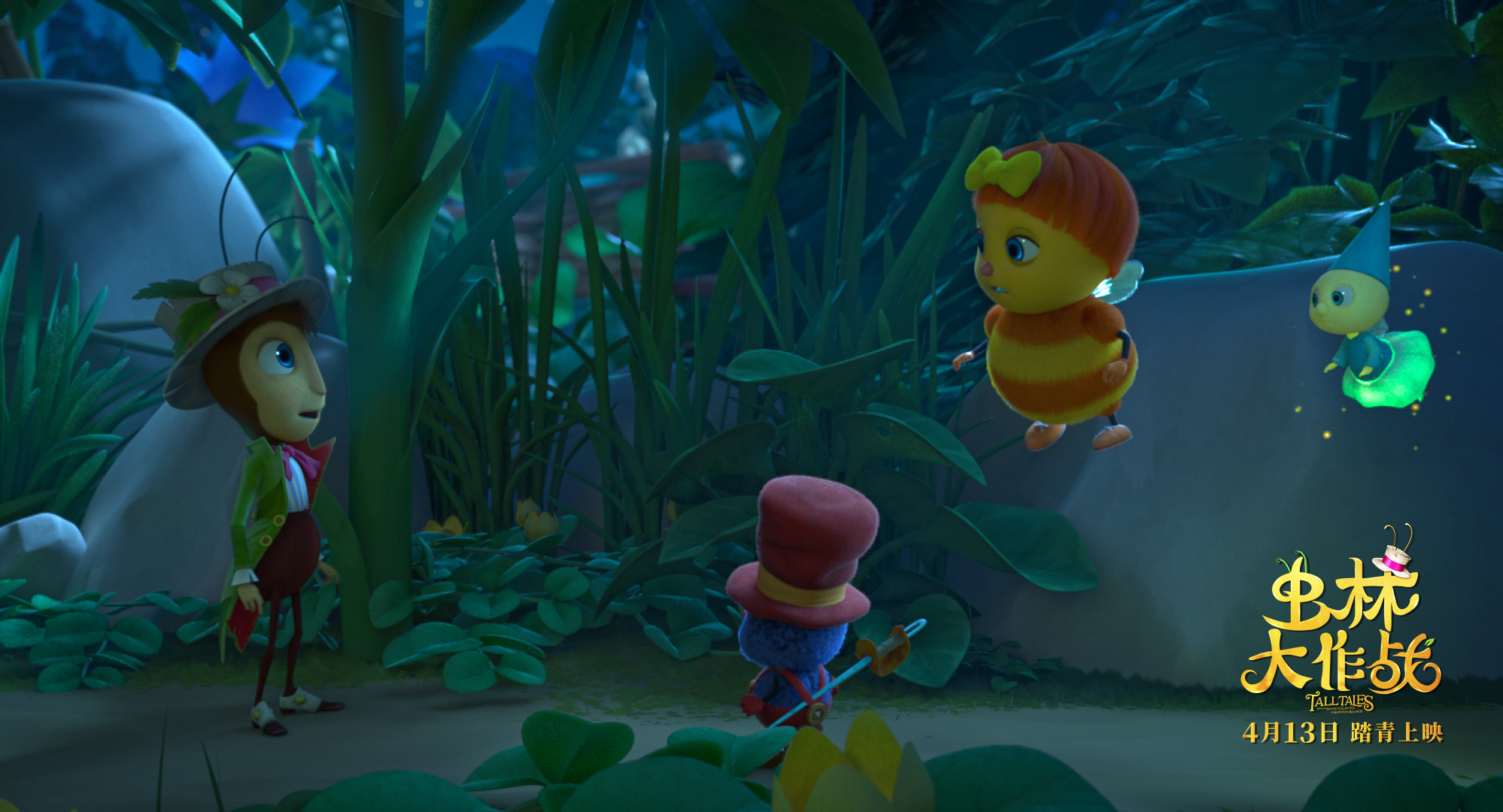 虫林大作战剧照的剧照