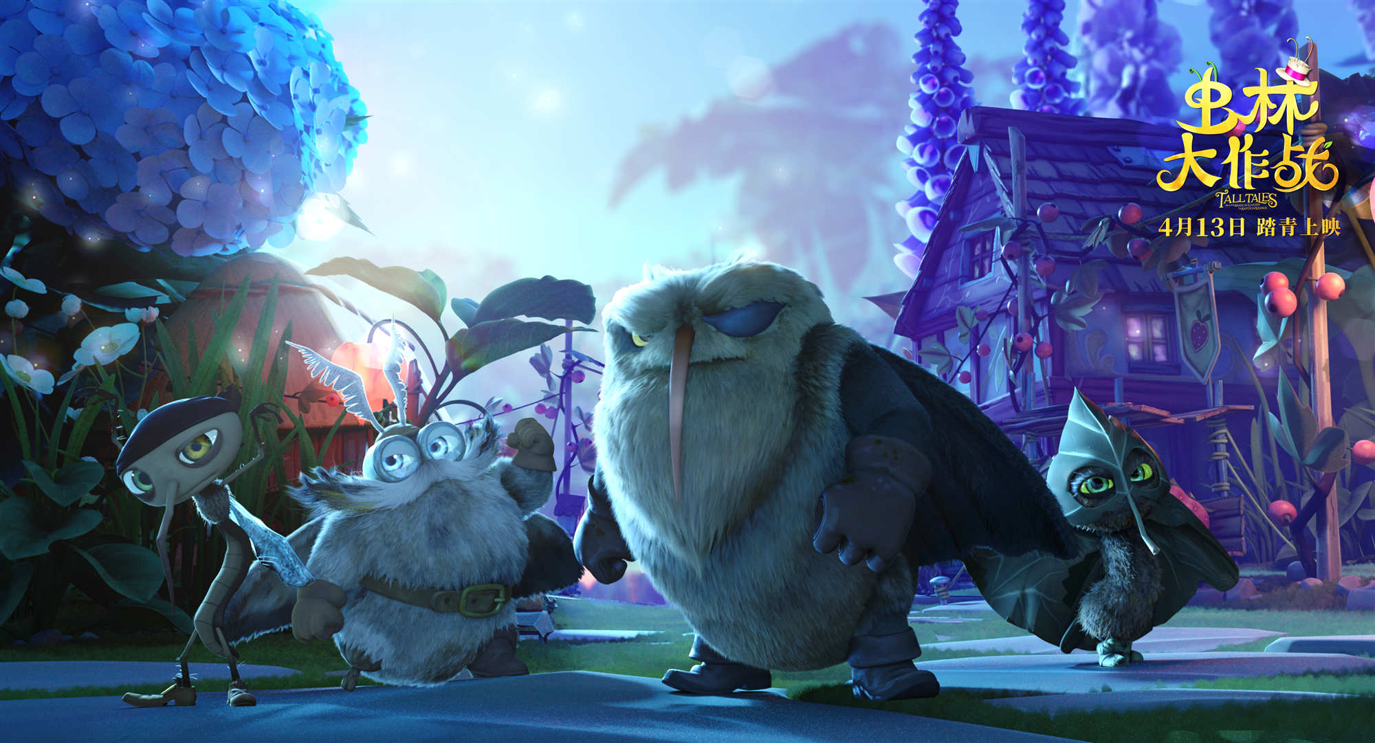 虫林大作战剧照的剧照