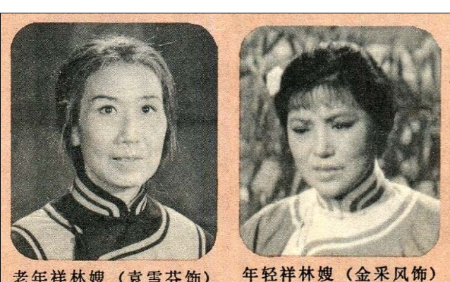 祥林嫂剧照的剧照