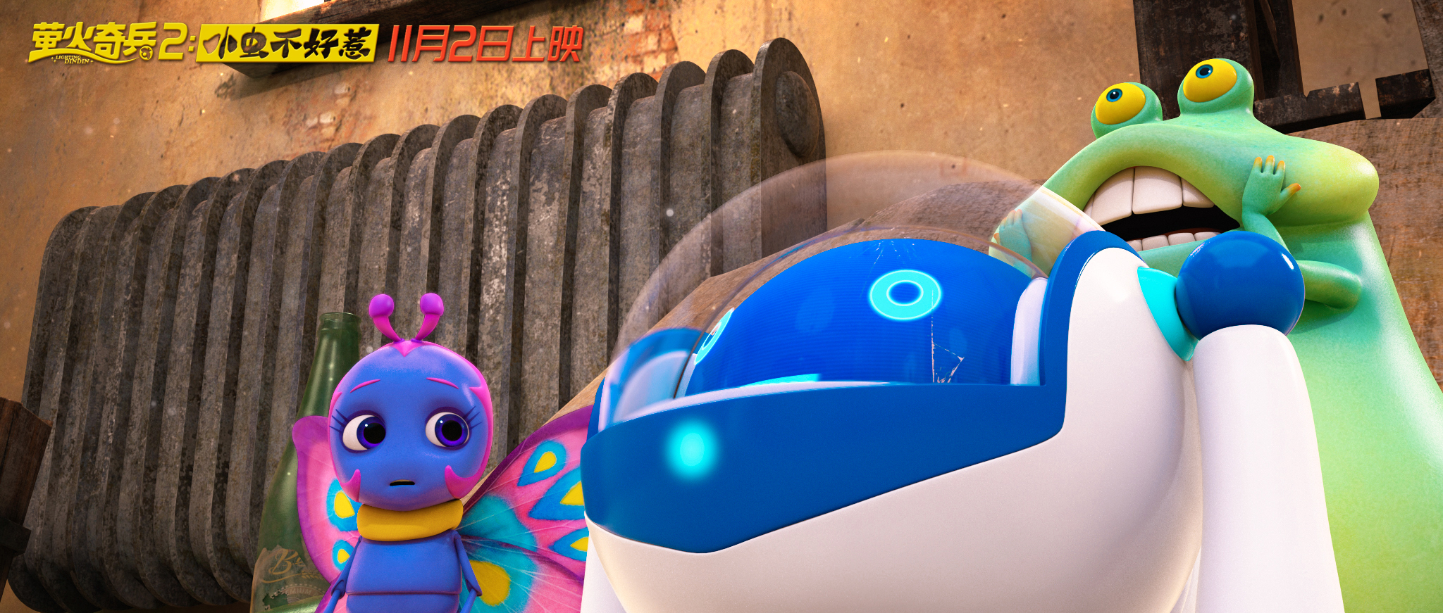 萤火奇兵2：小虫不好惹剧照的剧照