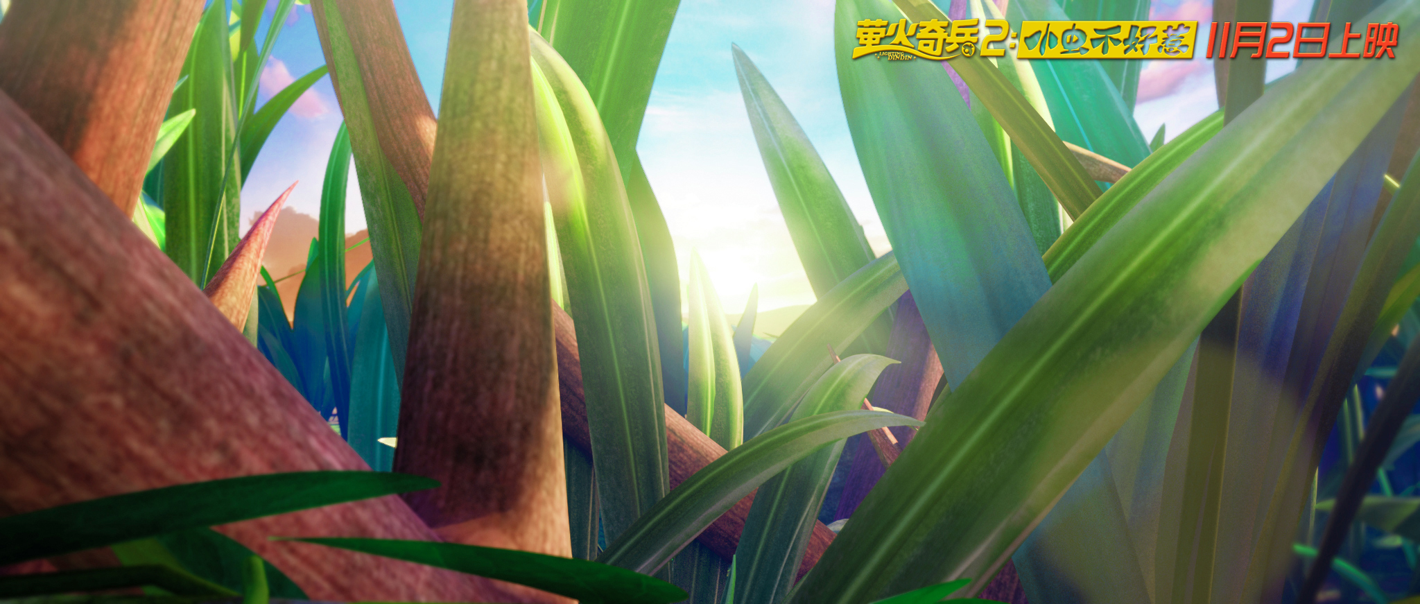 萤火奇兵2：小虫不好惹剧照的剧照