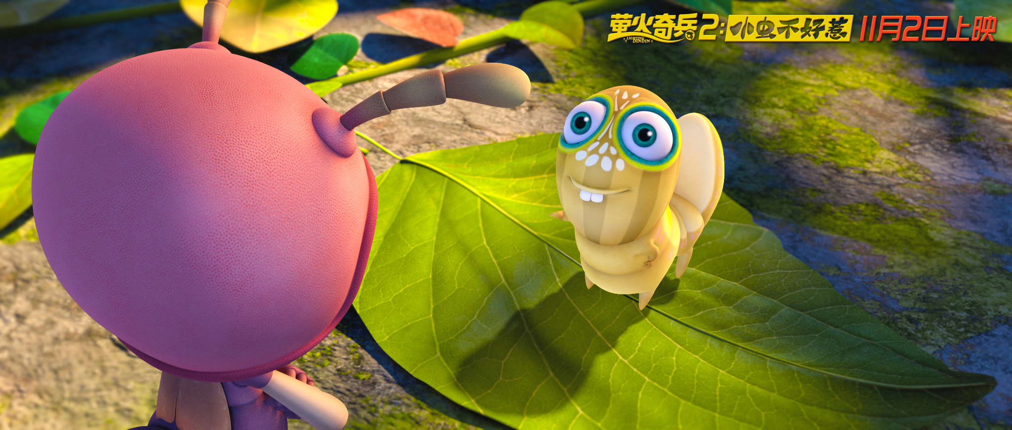 萤火奇兵2：小虫不好惹剧照的剧照