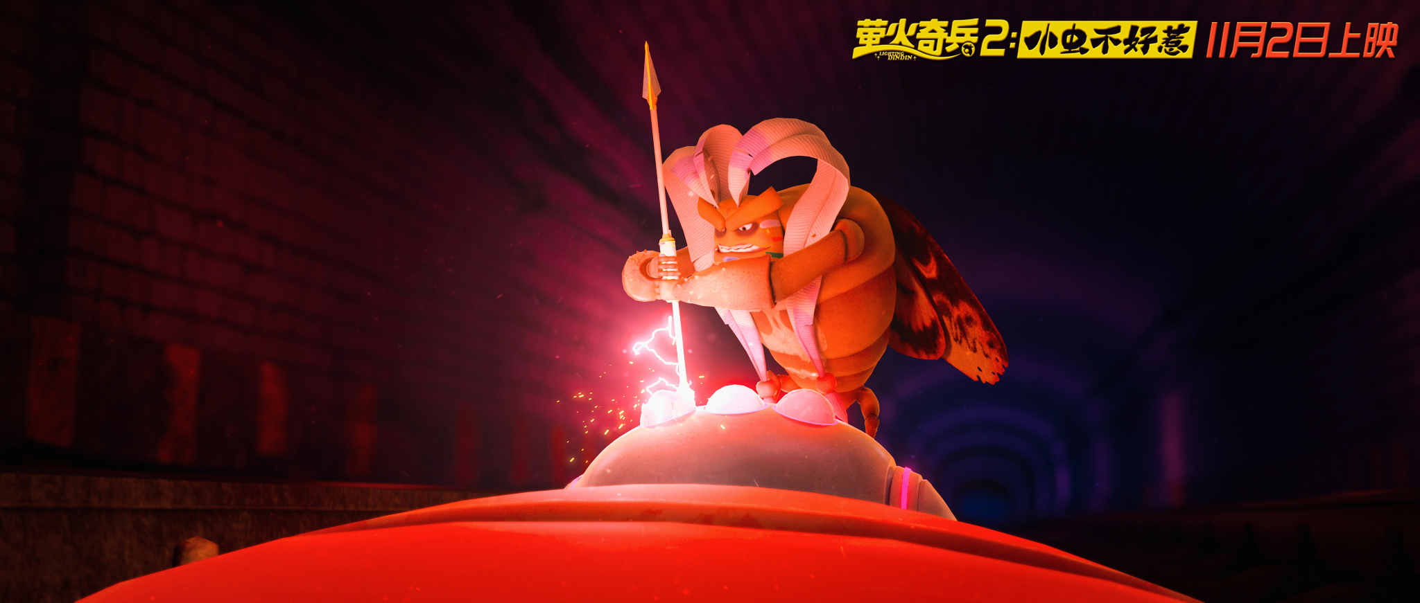 萤火奇兵2：小虫不好惹剧照的剧照