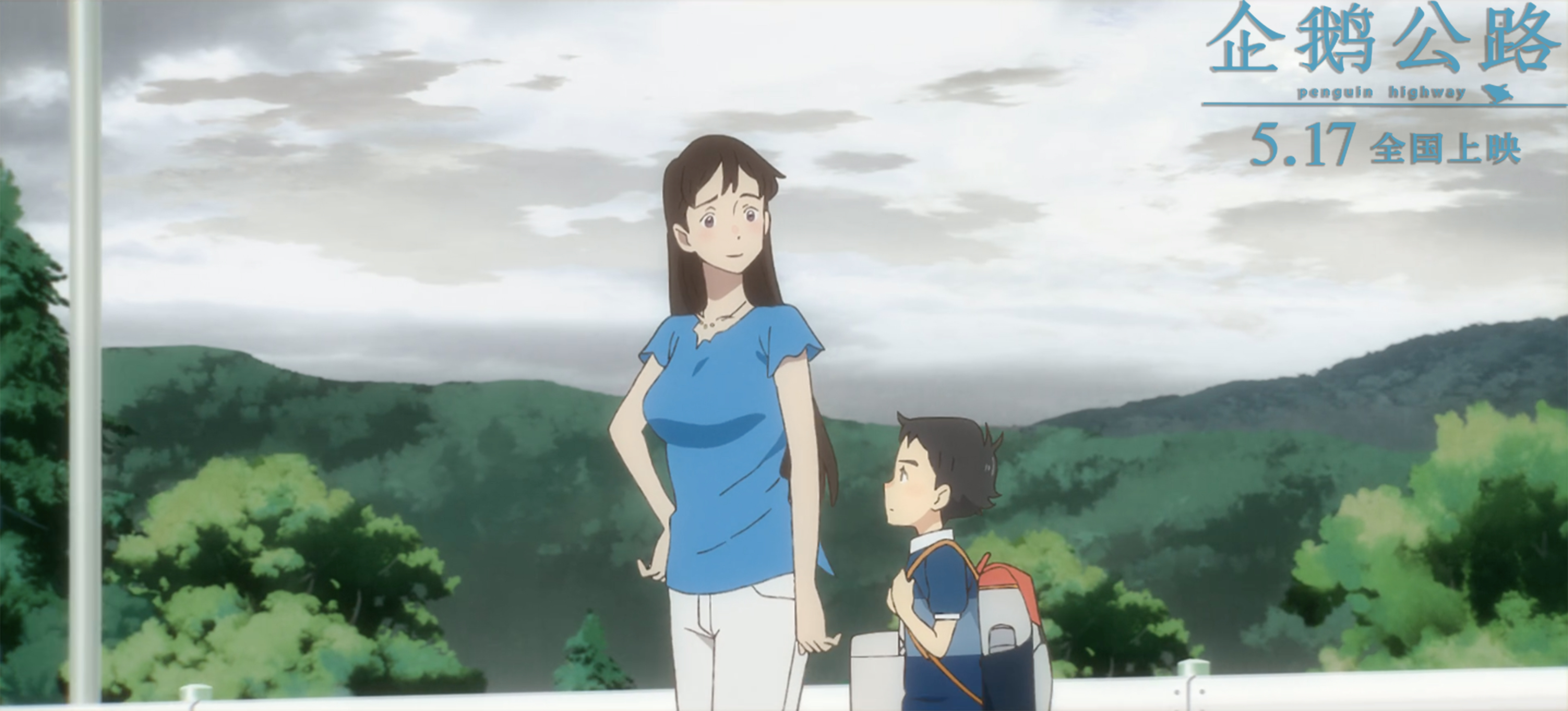 企鹅高速公路剧照的剧照