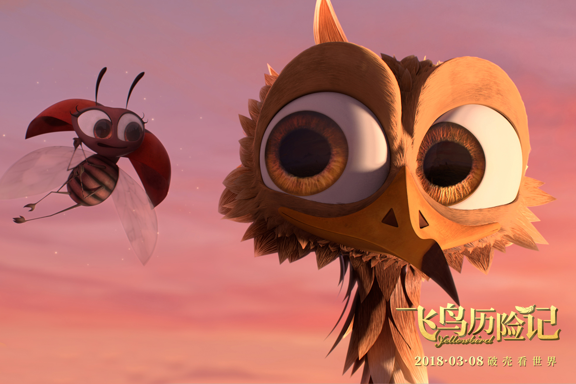 飞鸟历险记剧照的剧照