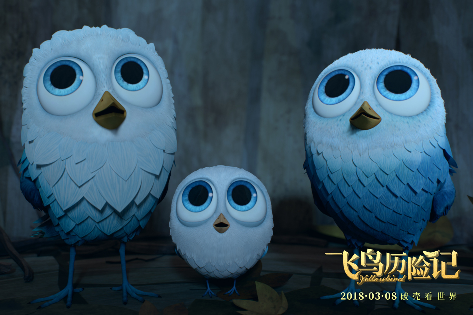 飞鸟历险记剧照的剧照