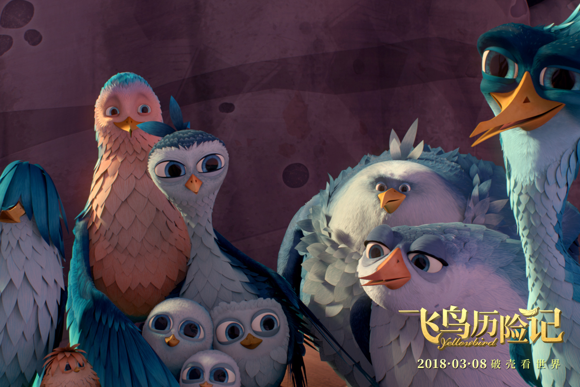 飞鸟历险记剧照的剧照
