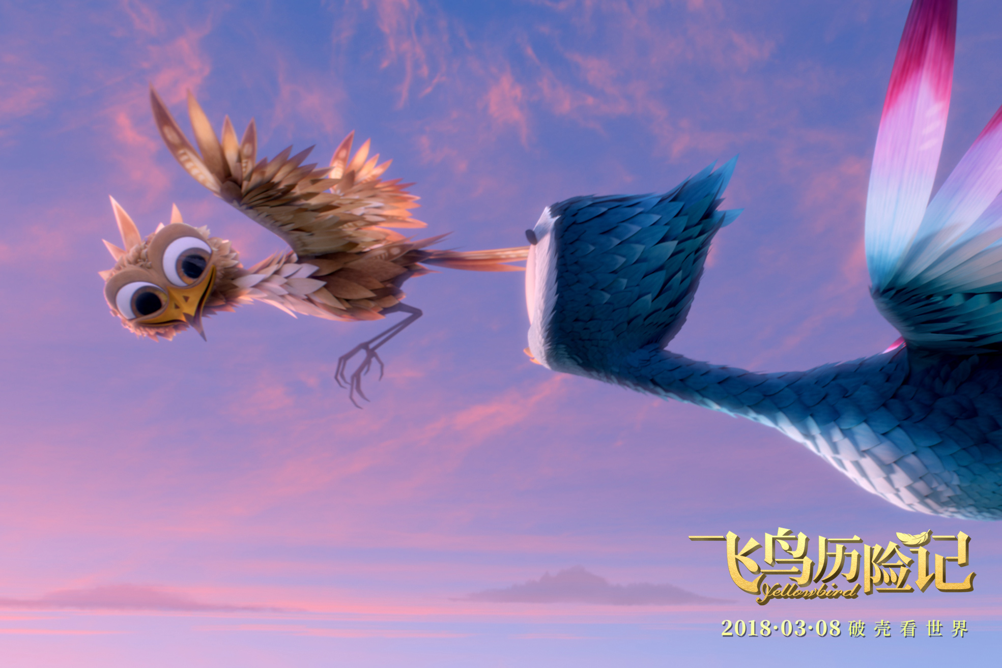 飞鸟历险记剧照的剧照