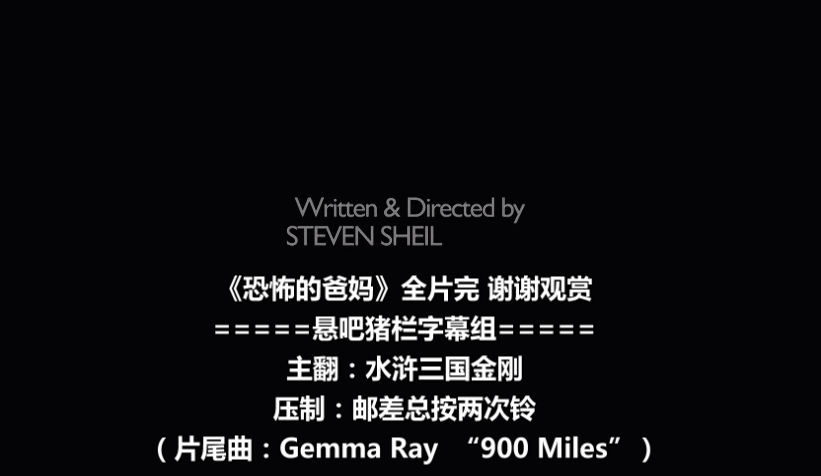 恐怖的爸妈剧照的剧照