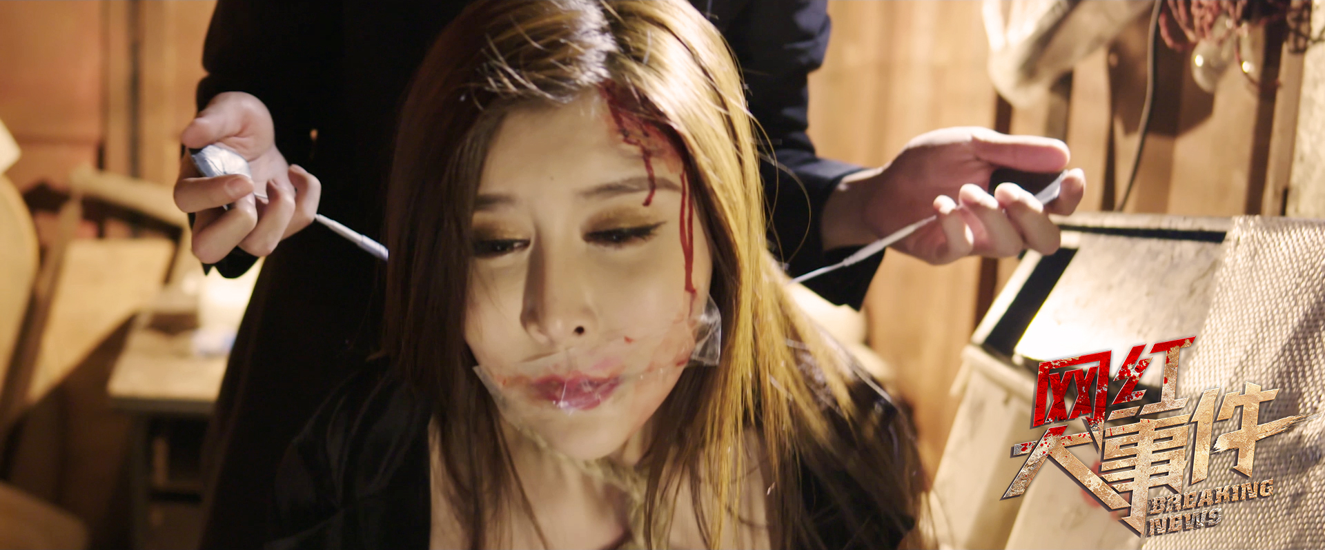 网红大事件剧照的剧照