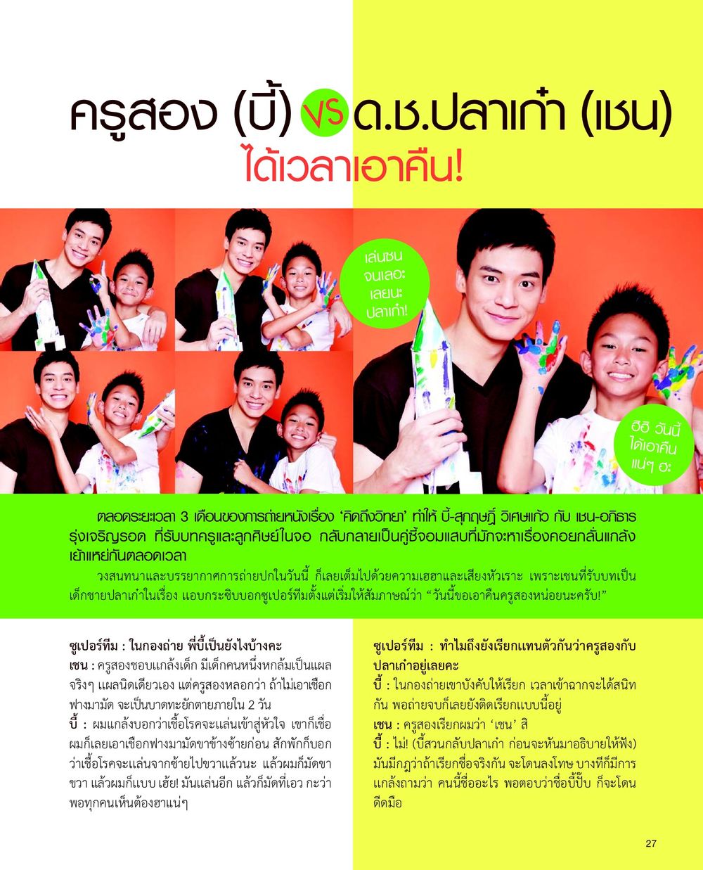 教师日记剧照的剧照