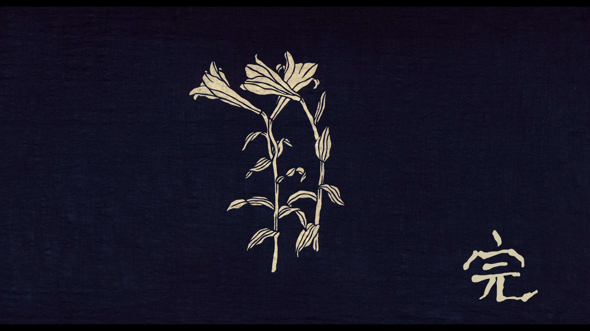 夏之终结剧照的剧照