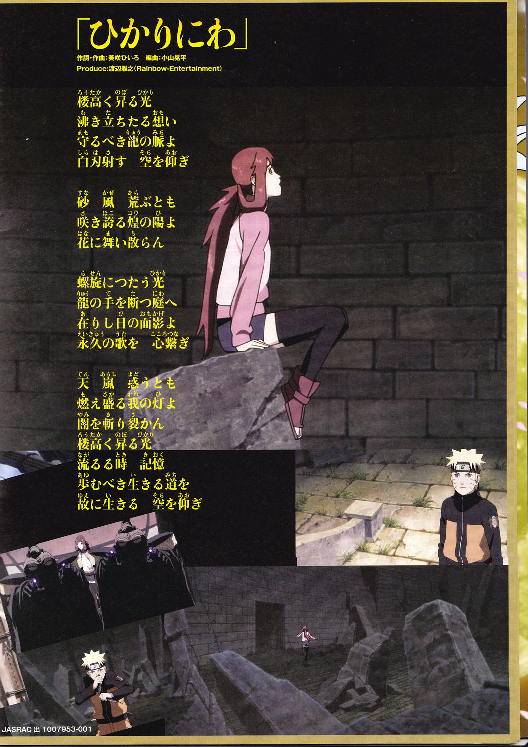 火影忍者疾风传剧场版：失落之塔剧照的剧照