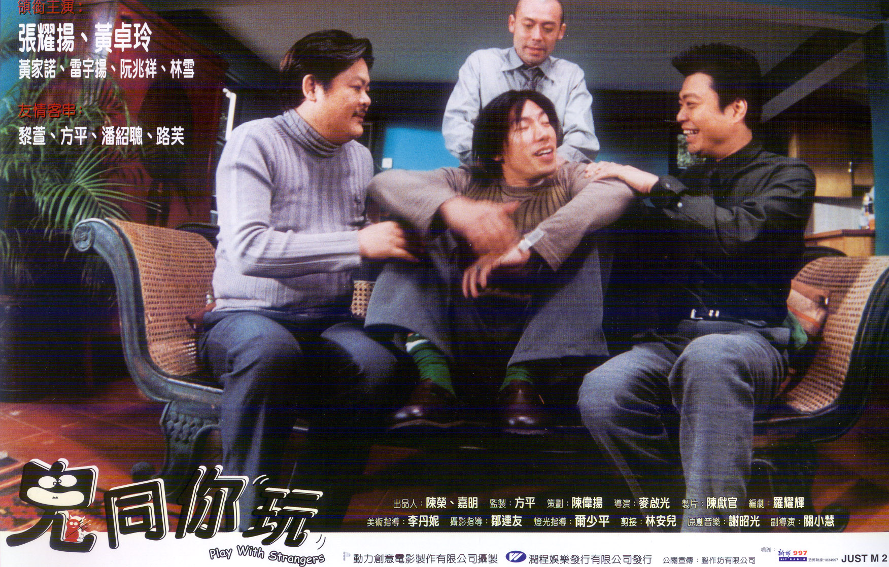 鬼同你玩剧照的剧照