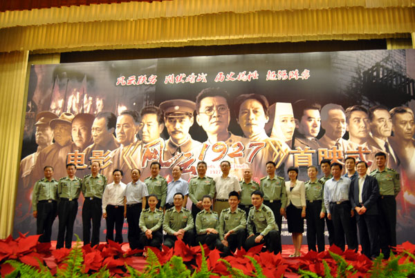 风云1927剧照的剧照