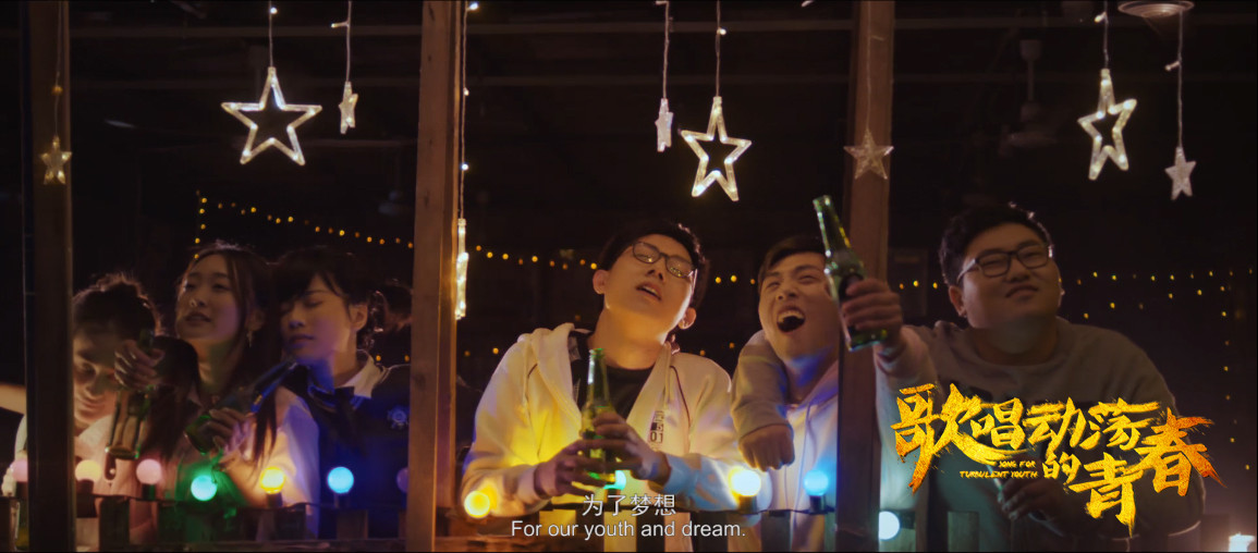 歌唱动荡的青春剧照的剧照