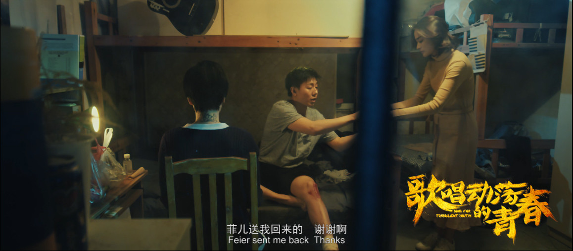 歌唱动荡的青春剧照的剧照