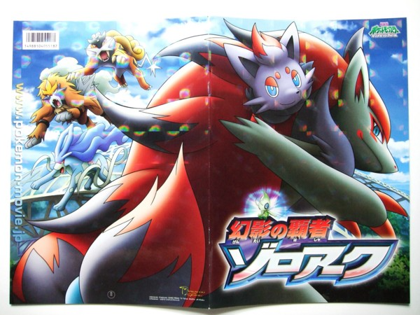 宠物小精灵：幻影的霸者索罗亚克剧照的剧照