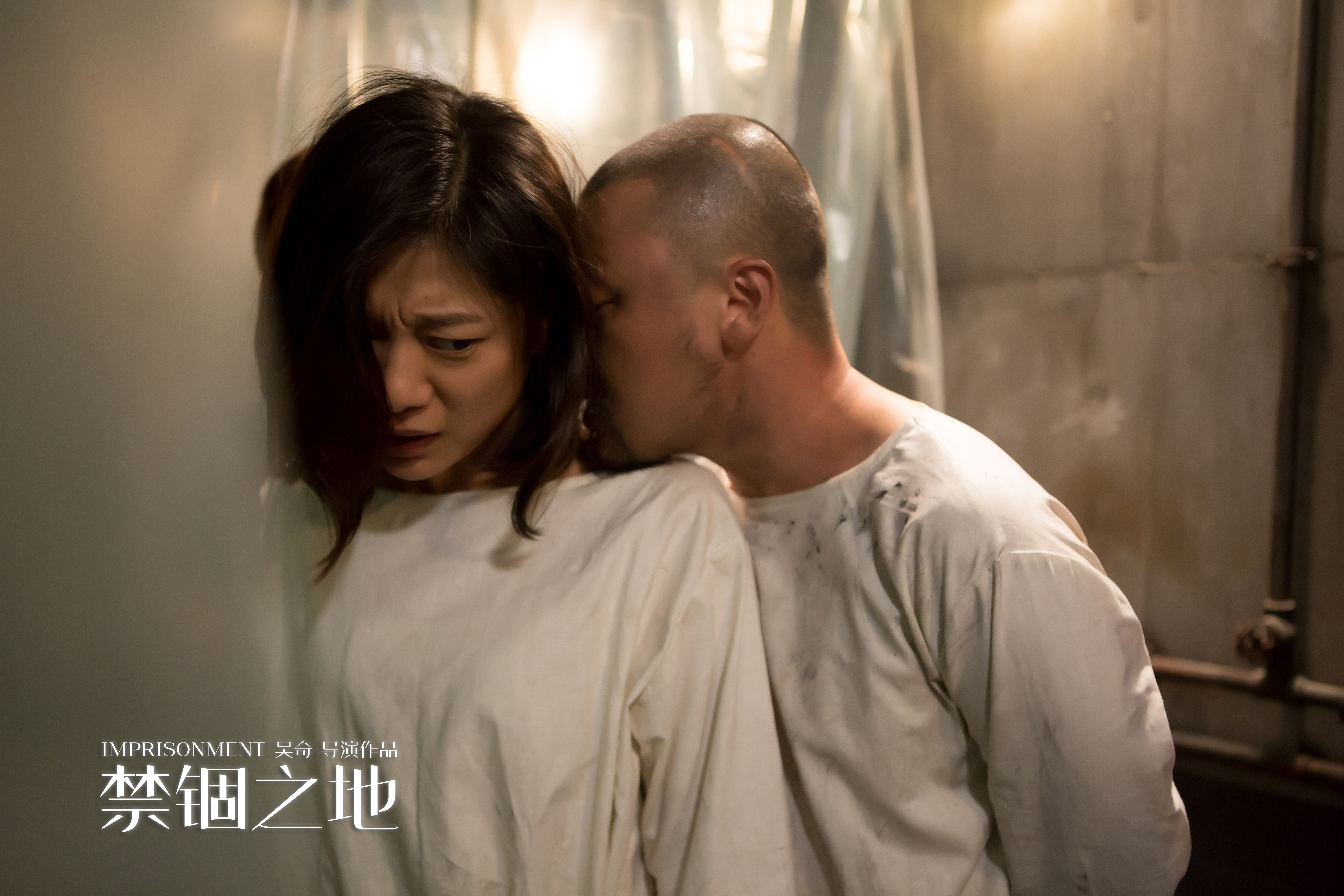 禁锢之地剧照的剧照
