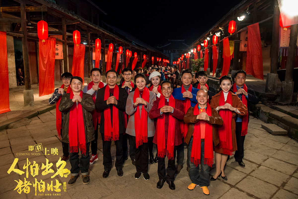 人怕出名猪怕壮剧照的剧照