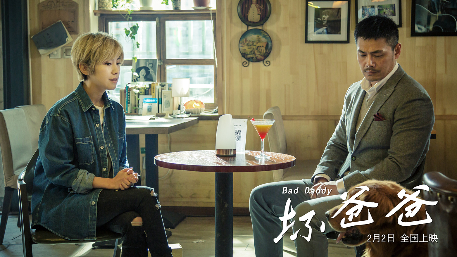 坏爸爸剧照的剧照