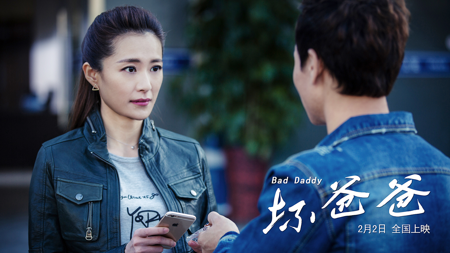 坏爸爸剧照的剧照